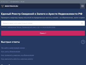 'reestrgov.ru' screenshot
