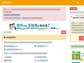 swot.jp