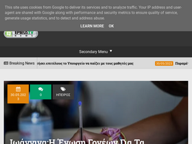 'epirus-tv-news.gr' screenshot