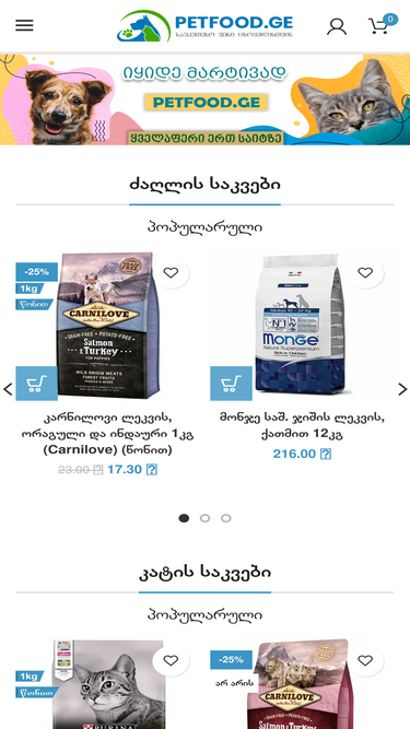 petfood.ge