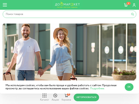 'domarket.ru' screenshot