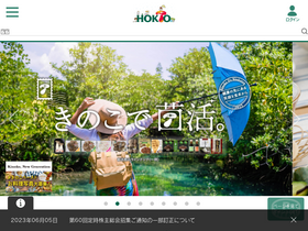 'hokto-kinoko.co.jp' screenshot