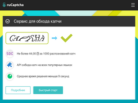 'rucaptcha.com' screenshot