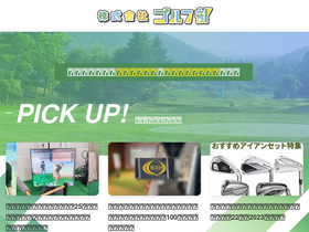 'golfclub.co.jp' screenshot