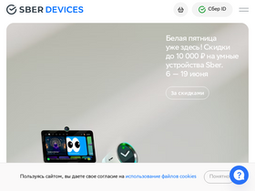 'sberdevices.ru' screenshot
