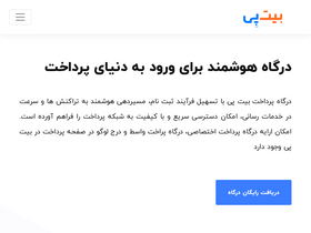 'bitpay.ir' screenshot