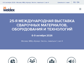 weldex.ru