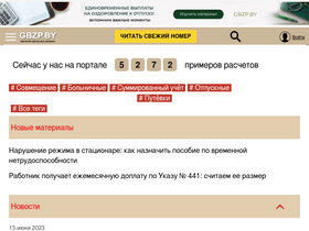 'gbzp.by' screenshot