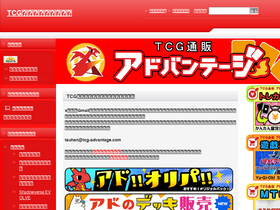 'advantagetcg.jp' screenshot