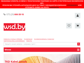 'wsd.by' screenshot