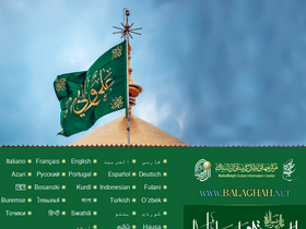 'balaghah.net' screenshot