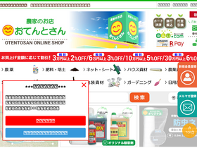 'otentosan.com' screenshot