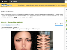 'sims3pack.ru' screenshot