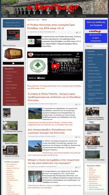 e-konitsa.gr