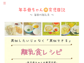 'toshigokachan.com' screenshot