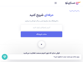 'sazito.com' screenshot