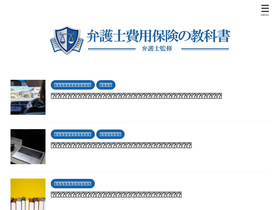 'bengoshihoken-mikata.jp' screenshot