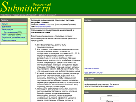 submitter.ru