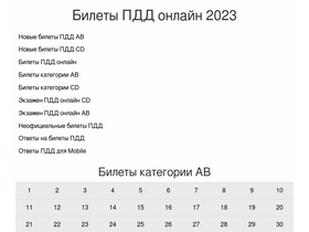'biletpdd.online' screenshot