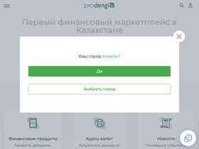 'prodengi.kz' screenshot