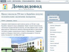 'domodedovod.ru' screenshot