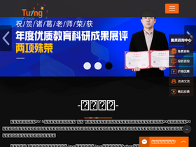 'tulingxueyuan.cn' screenshot