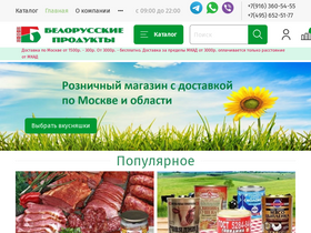 'belprodykt.ru' screenshot