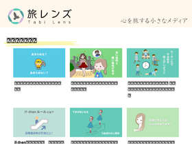 tabilens.jp