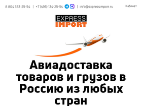 expressimport.ru