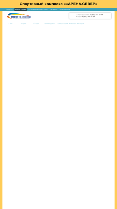 arenasever-krsk.ru