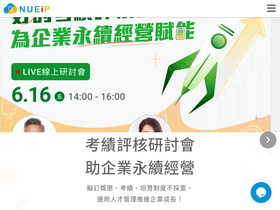 'nueip.com' screenshot