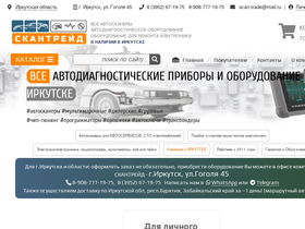 scan-trade.ru