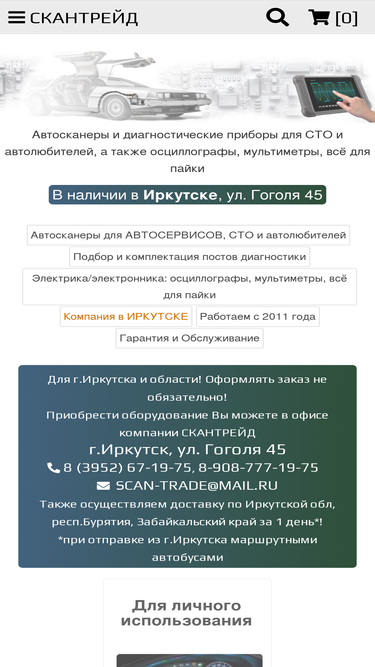 scan-trade.ru
