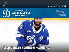 'dynamo.ru' screenshot