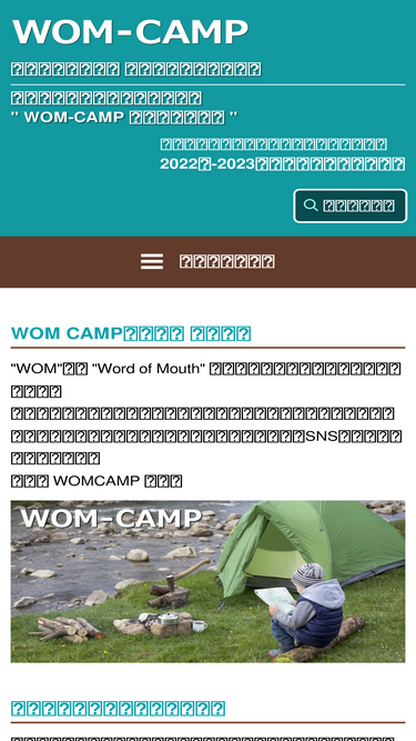 wom-camp.net