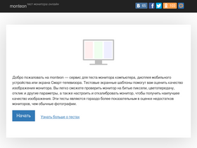 'monteon.ru' screenshot