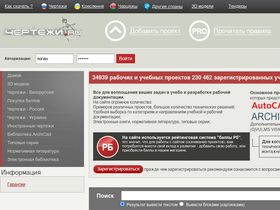 'chertezhi.ru' screenshot