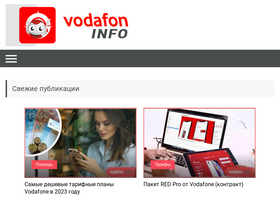 'vodafoninfo.com.ua' screenshot