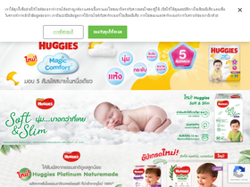 'huggies.co.th' screenshot