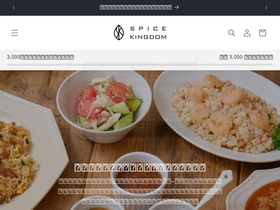 spicekingdom.jp homepage screenshot