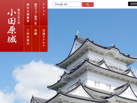 'odawaracastle.com' screenshot