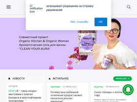 'organicwoman.ru' screenshot