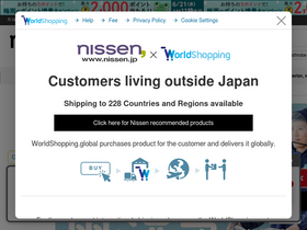'nissen.co.jp' screenshot