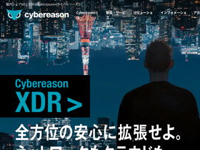 'cybereason.co.jp' screenshot