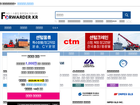 'forwarder.kr' screenshot