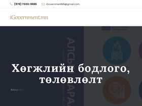 igovernment.mn