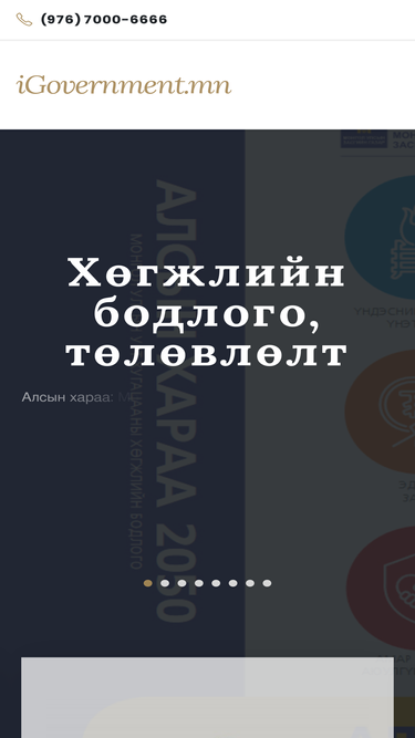 igovernment.mn