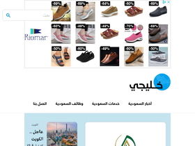 'kaleeji.net' screenshot