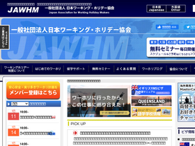 'jawhm.or.jp' screenshot