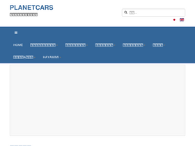 planetcars.jp